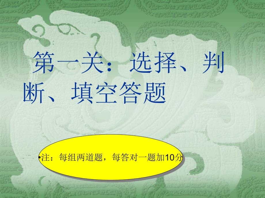 最新医药营销专业知识PK赛精品课件_第2页