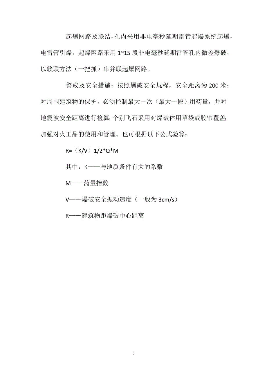 山区高速高路堑石方爆破技术安全控制要点_第3页