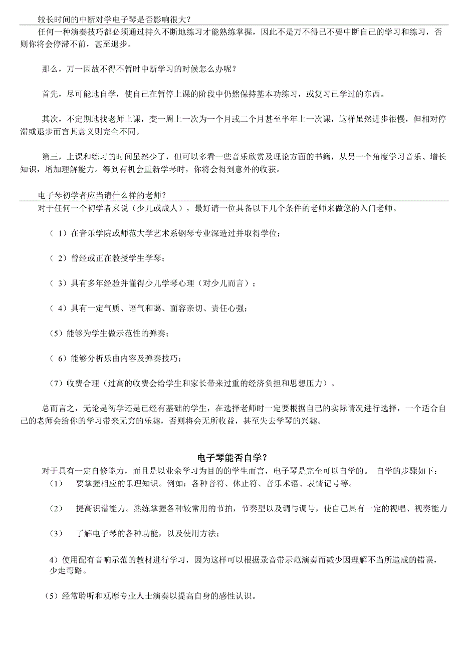 有关学习电子琴的问题_第2页