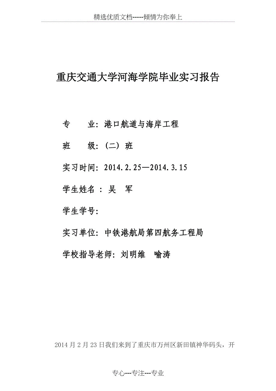 毕业实习报告(5000字)_第1页