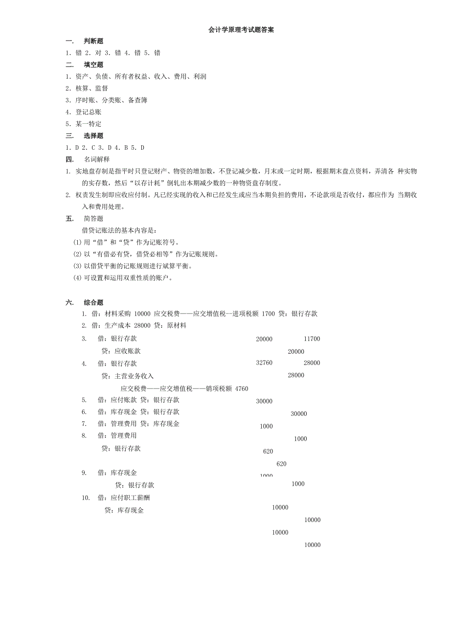 会计学原理试题及答案_第3页