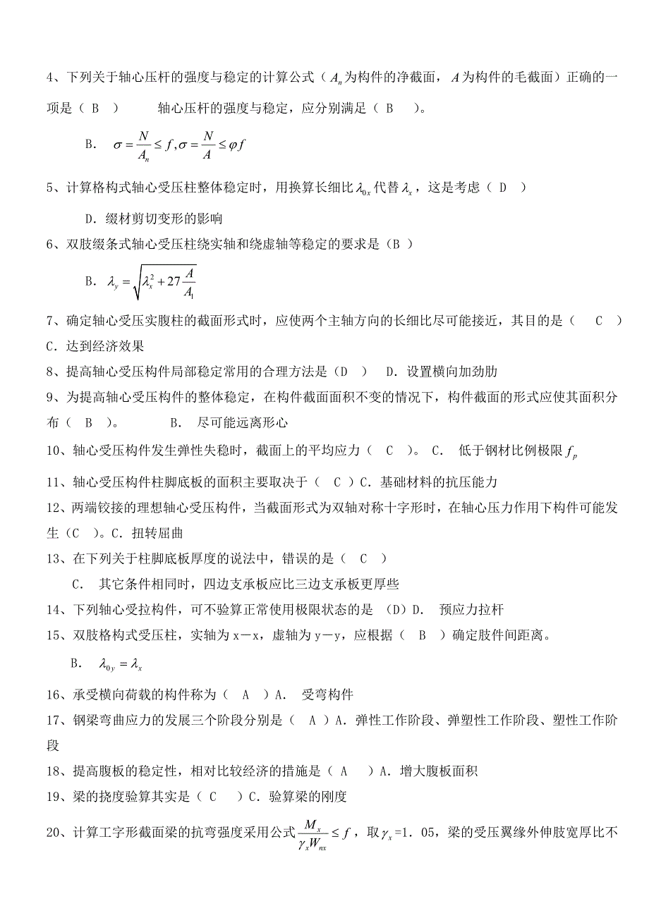 【电大】钢结构(本)汇总整编小抄参考_第3页