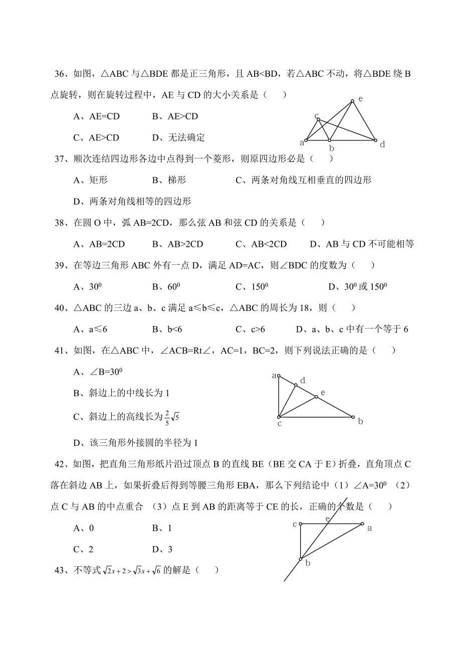 中考数学初中数学易错题集锦_第5页