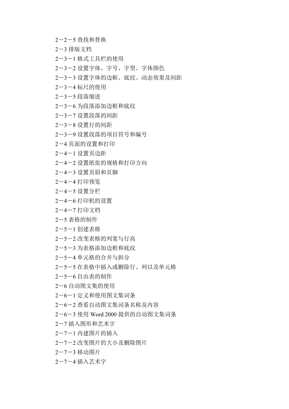 《计算机应用基础》课程教学大纲(1).doc_第3页