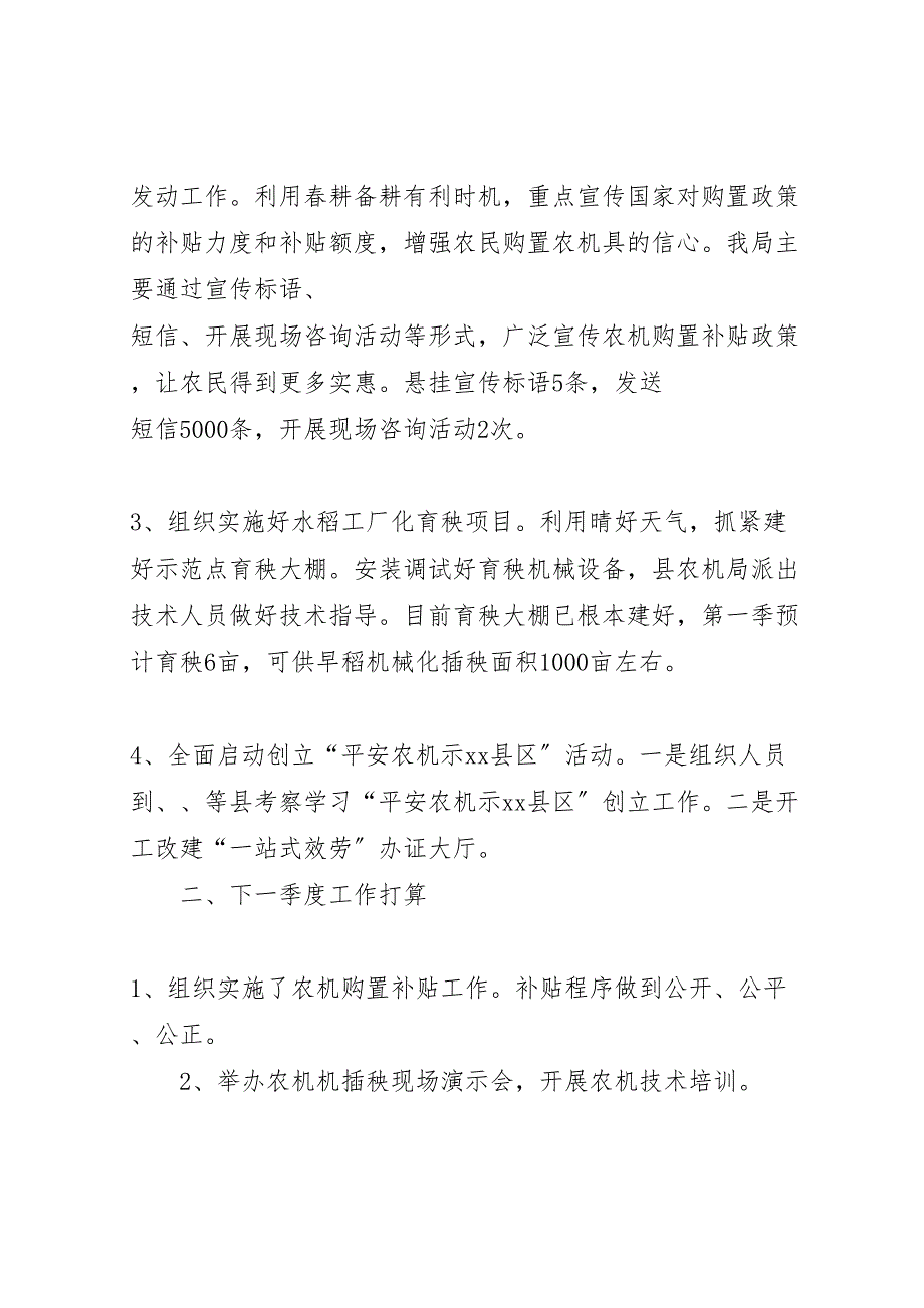 2023年农机局一季度工作小结及下一季度打算.doc_第2页