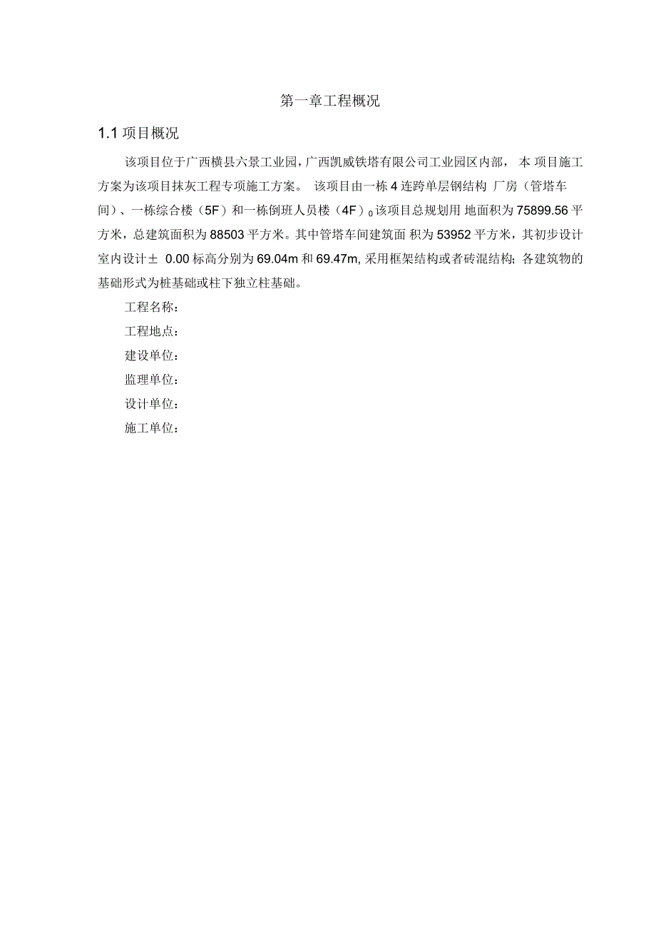 房屋建筑项目工程门窗工程专项施工方案_第4页