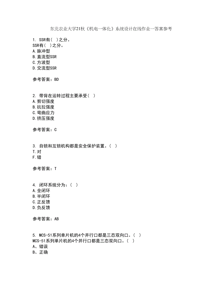 东北农业大学21秋《机电一体化》系统设计在线作业一答案参考3_第1页