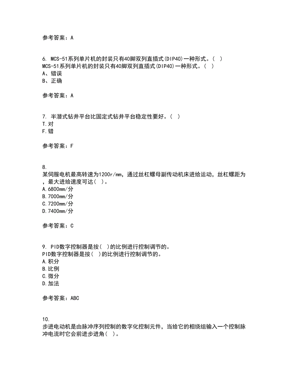 东北农业大学21秋《机电一体化》系统设计在线作业一答案参考3_第2页