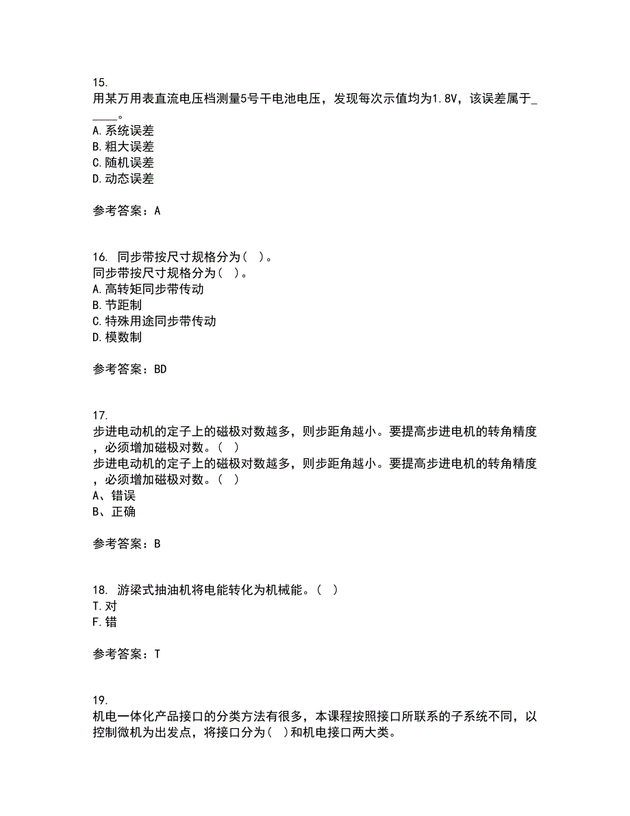 东北农业大学21秋《机电一体化》系统设计在线作业一答案参考3_第4页