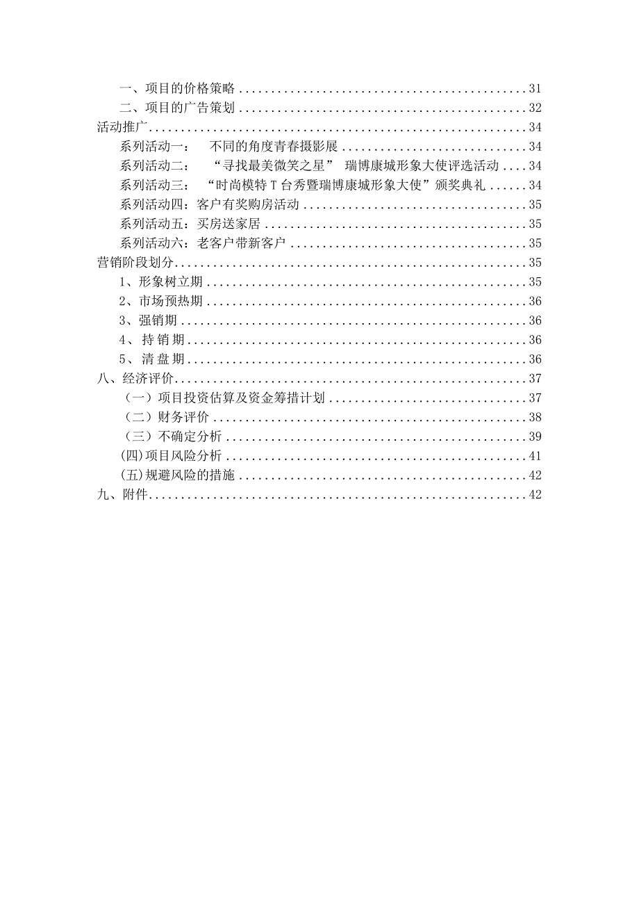 房地产项目策划方案.doc_第2页