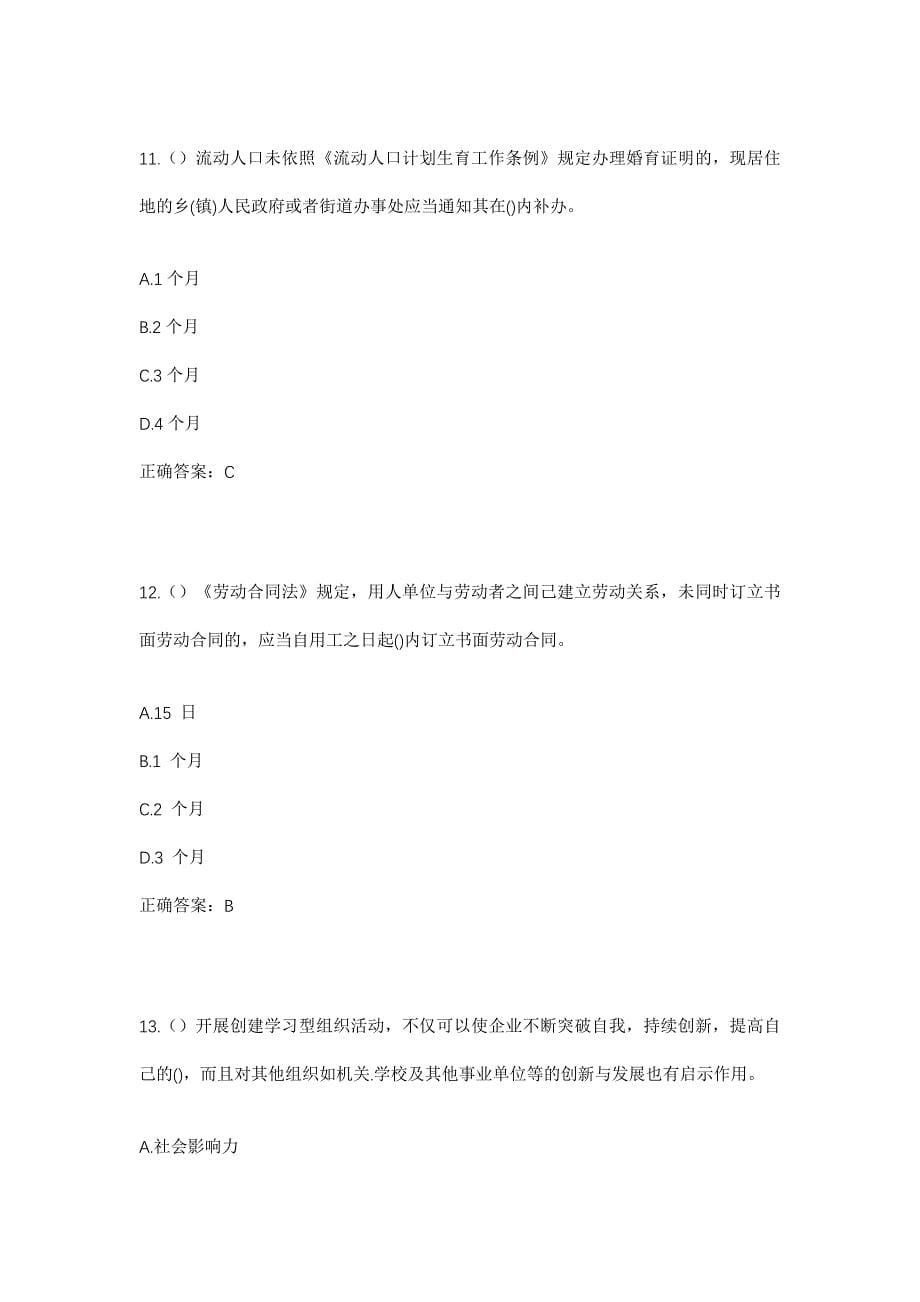 2023年安徽省滁州市定远县池河镇红心沛村社区工作人员考试模拟题含答案_第5页