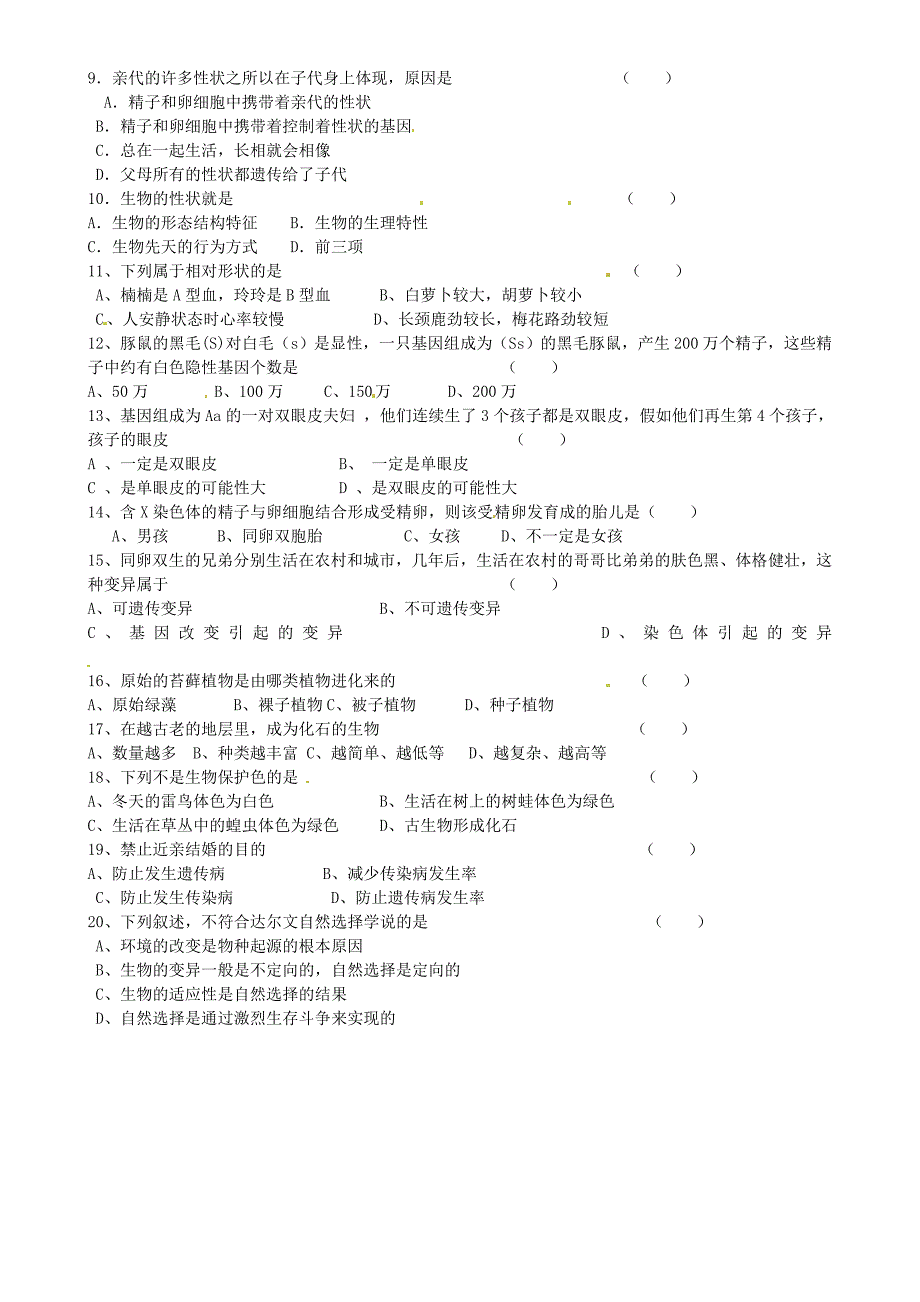 辽宁省凌海市八年级生物下学期第一次月考试题无答案新人教版_第2页