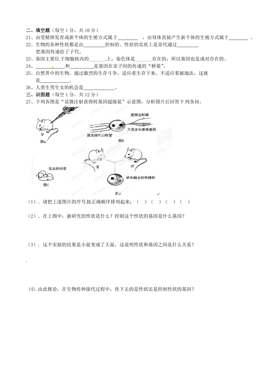 辽宁省凌海市八年级生物下学期第一次月考试题无答案新人教版_第3页