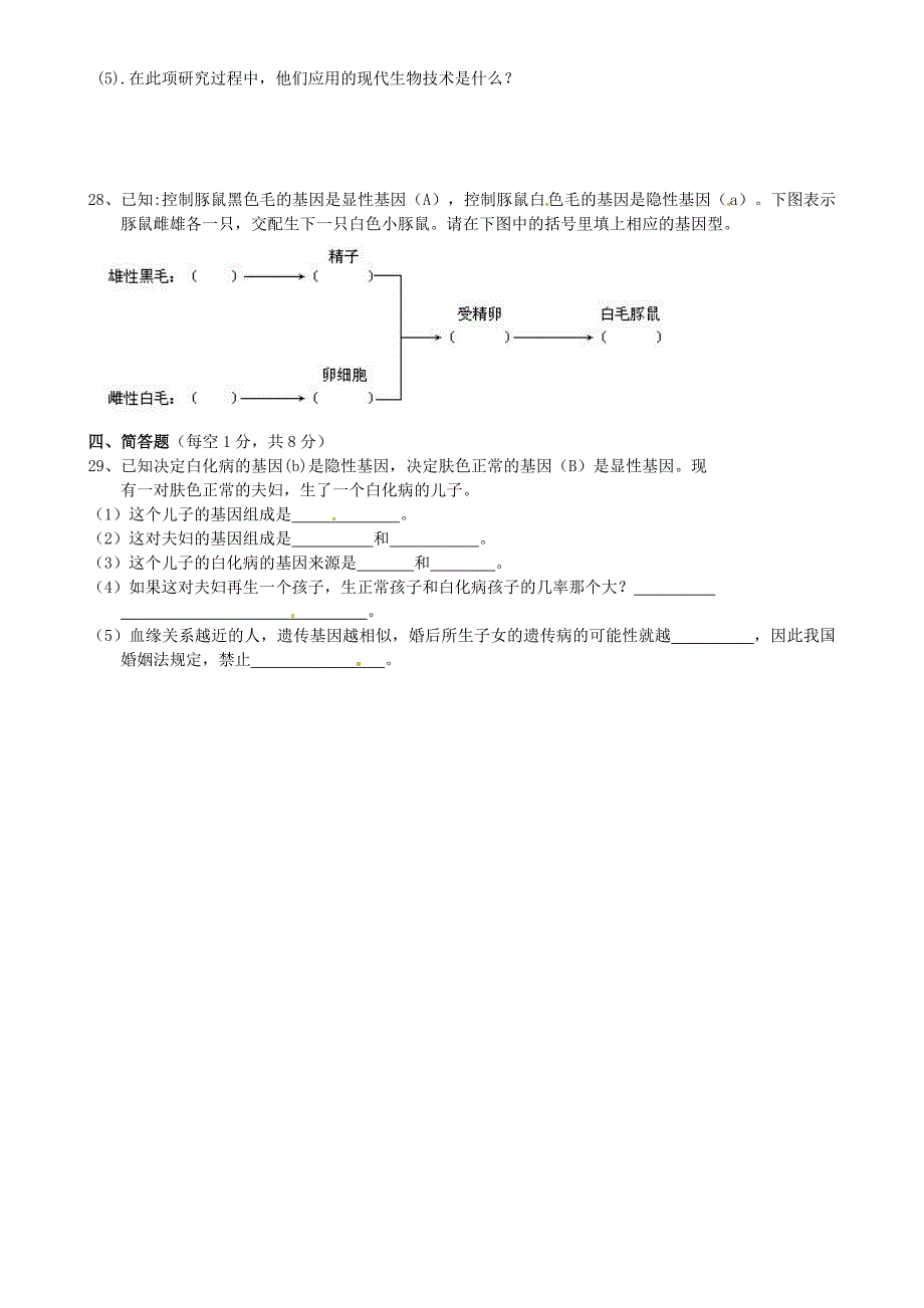 辽宁省凌海市八年级生物下学期第一次月考试题无答案新人教版_第4页