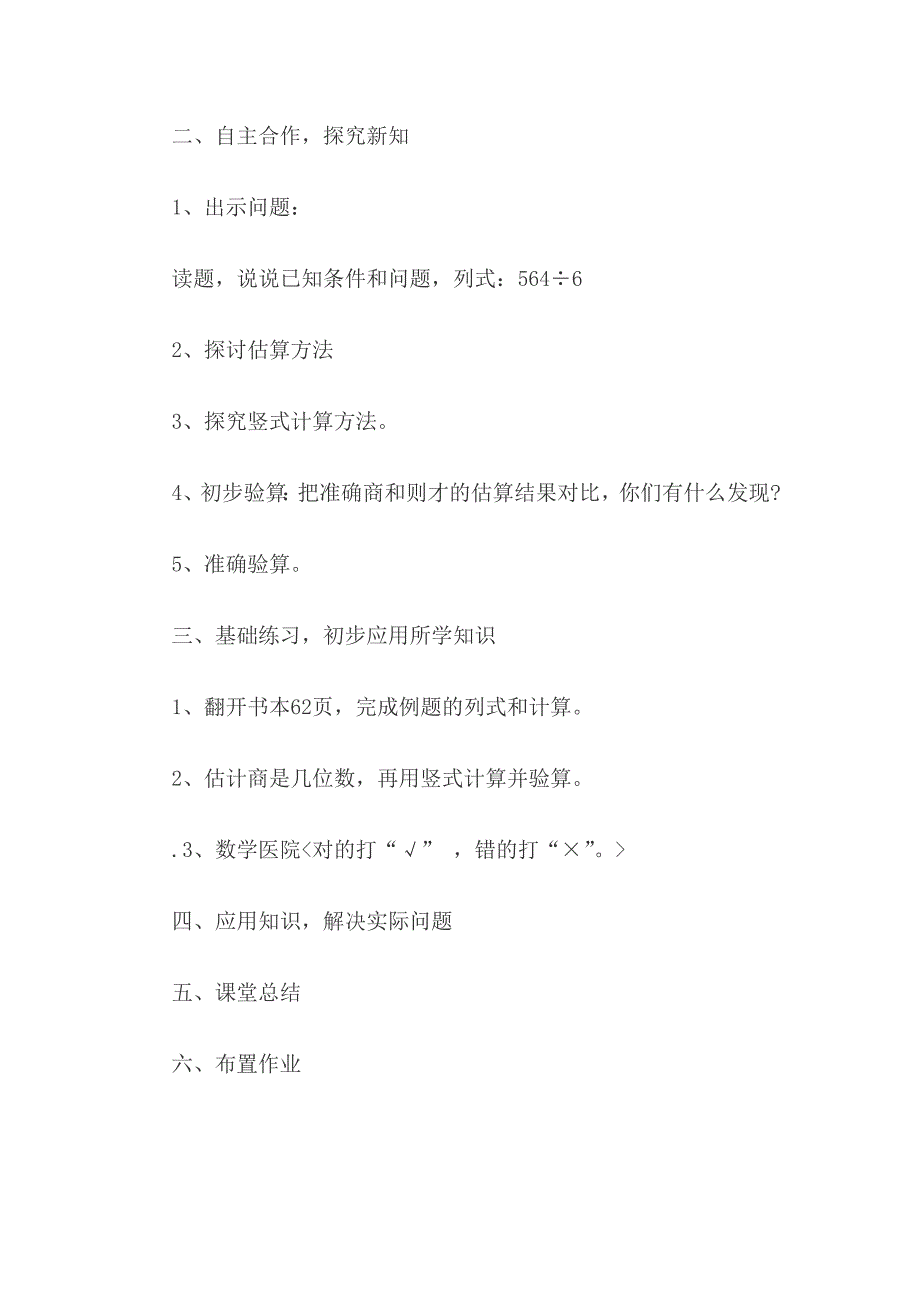 北师大三年级数学上册送温暖说课_第2页