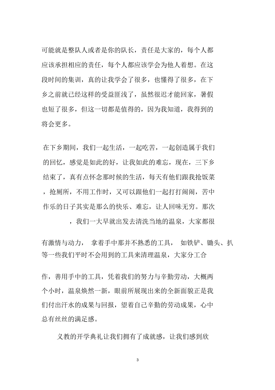 三下乡个人总结报告_第3页