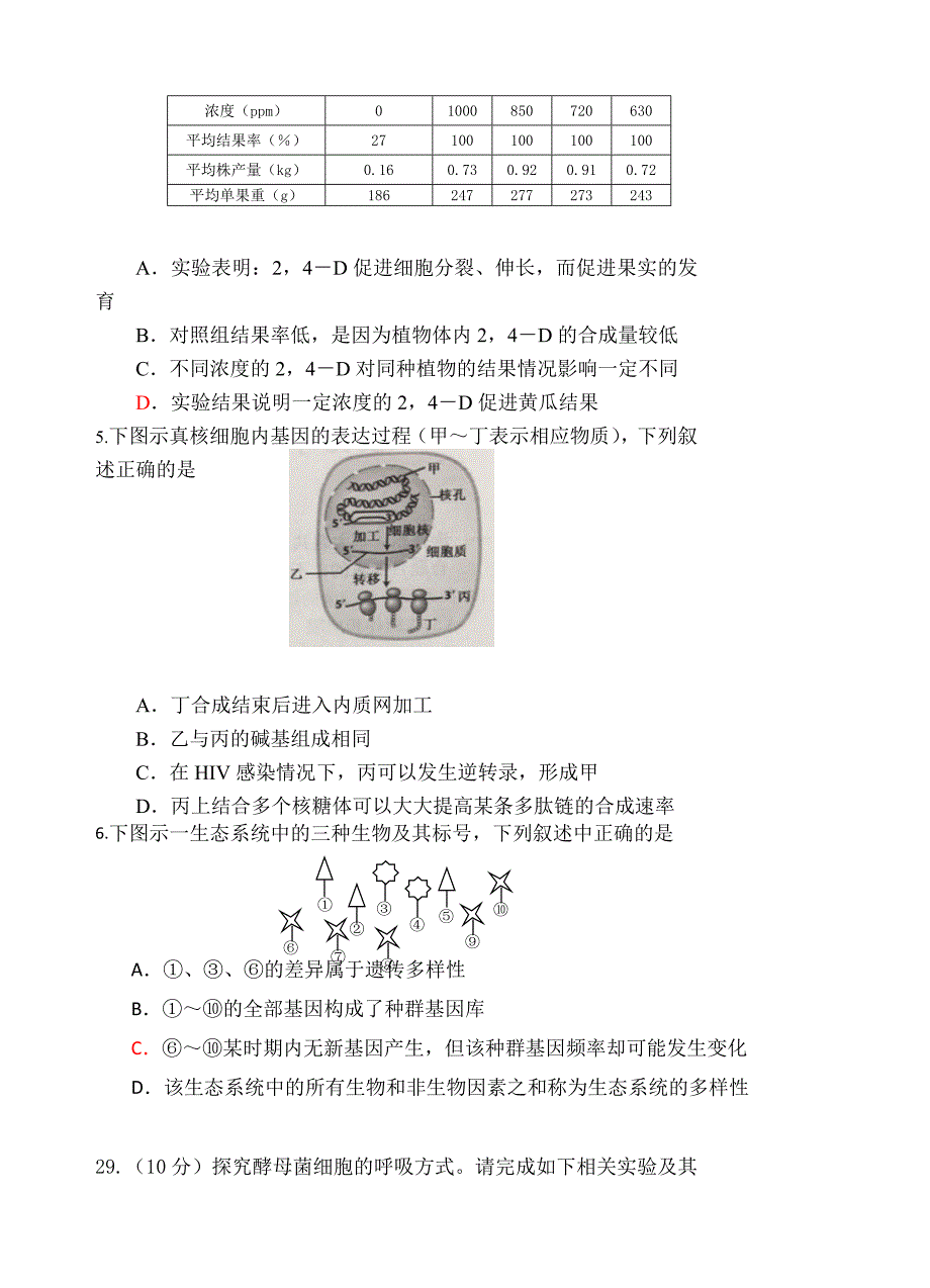 河南省开封市高三上学期第一次模拟考试(12月)生物试卷(有答案)_第2页