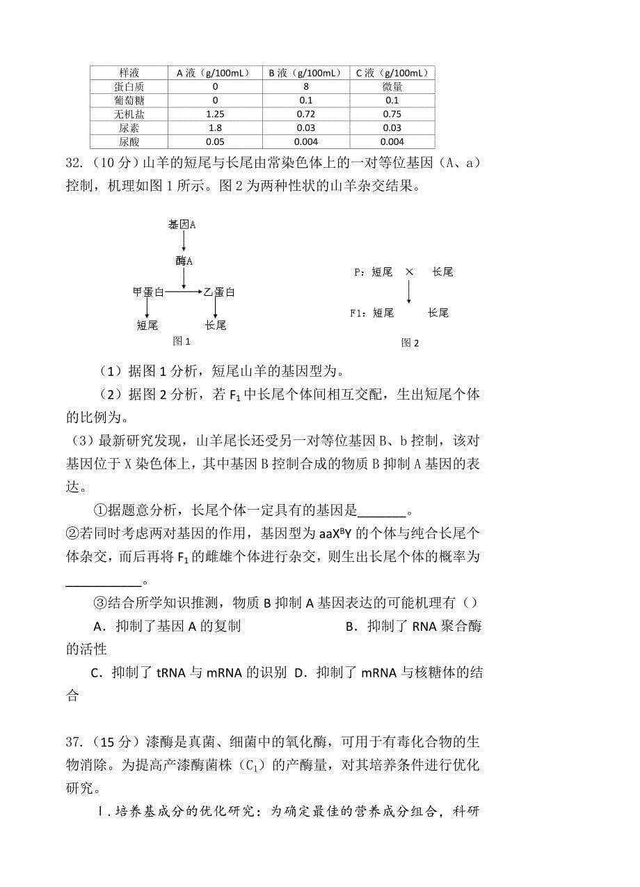 河南省开封市高三上学期第一次模拟考试(12月)生物试卷(有答案)_第5页