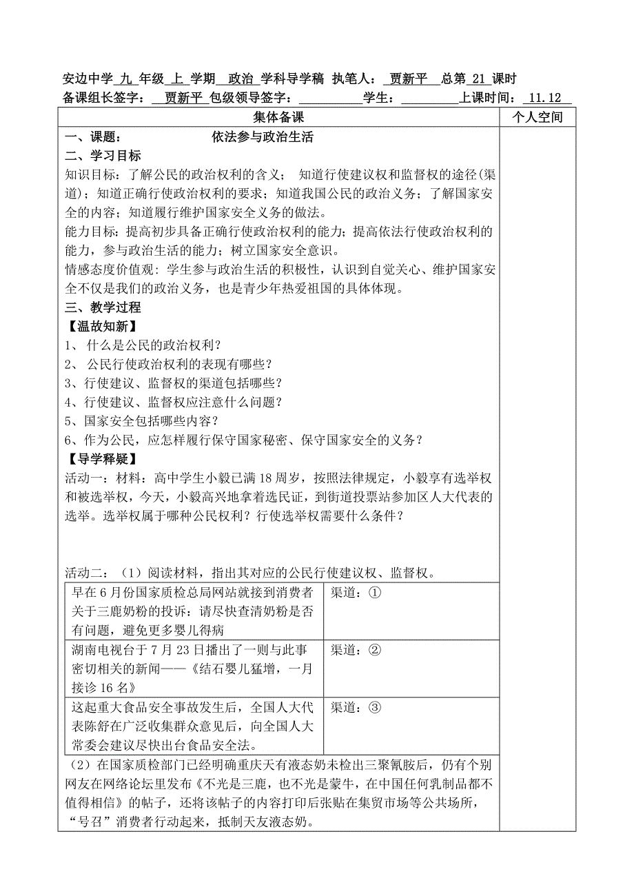 人教版九上政治63依法参与政治生活 (2).doc_第1页