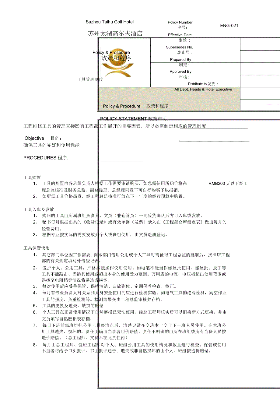 ENG工具管理制度_第1页