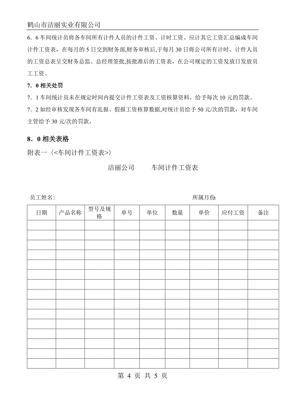 计件工资核算管理制度_第4页