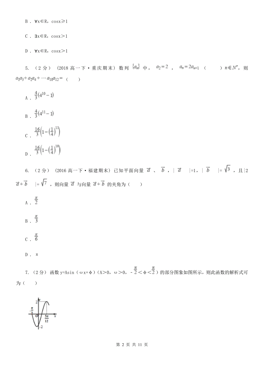 贵州省毕节市高考数学一模试卷（理科）_第2页