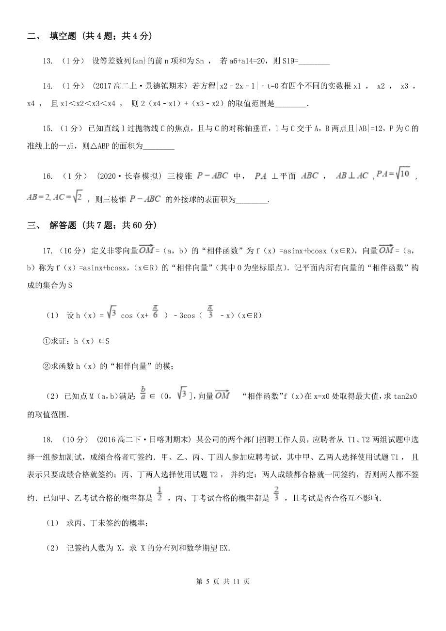 贵州省毕节市高考数学一模试卷（理科）_第5页