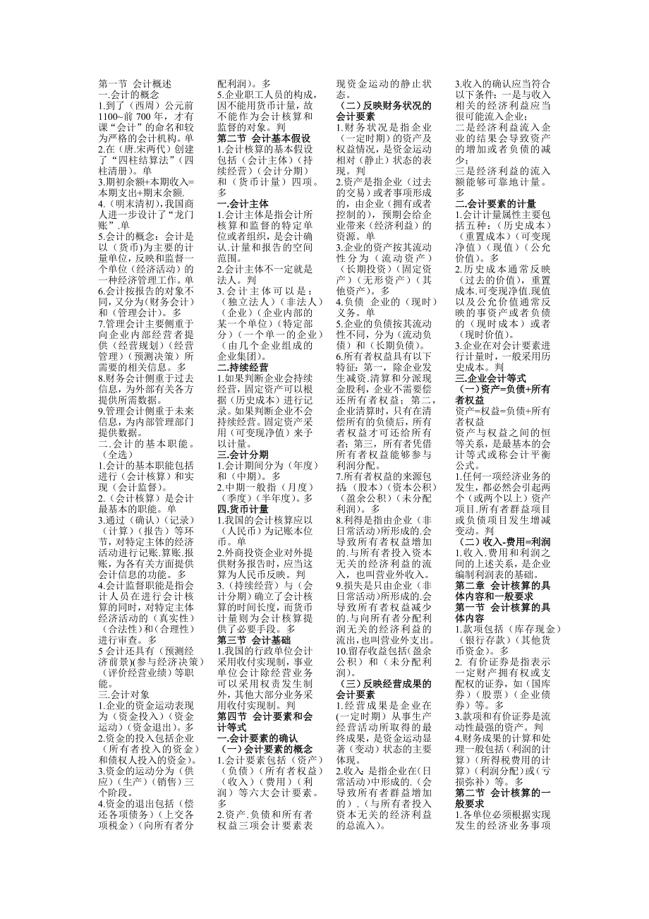 黑龙江省会计上岗证考试试题_第1页