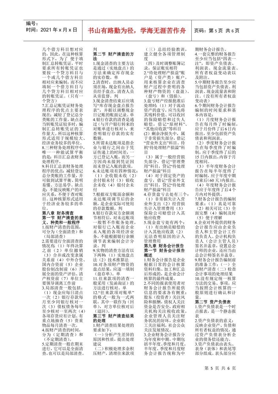 黑龙江省会计上岗证考试试题_第5页