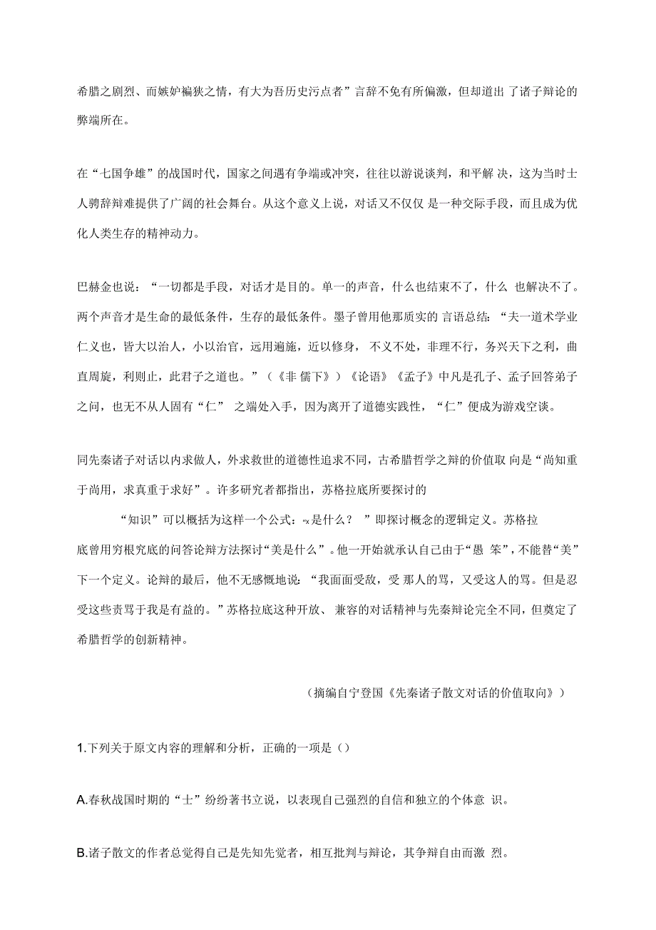 河南省学年高二下学期第三次联考语文试题_第2页