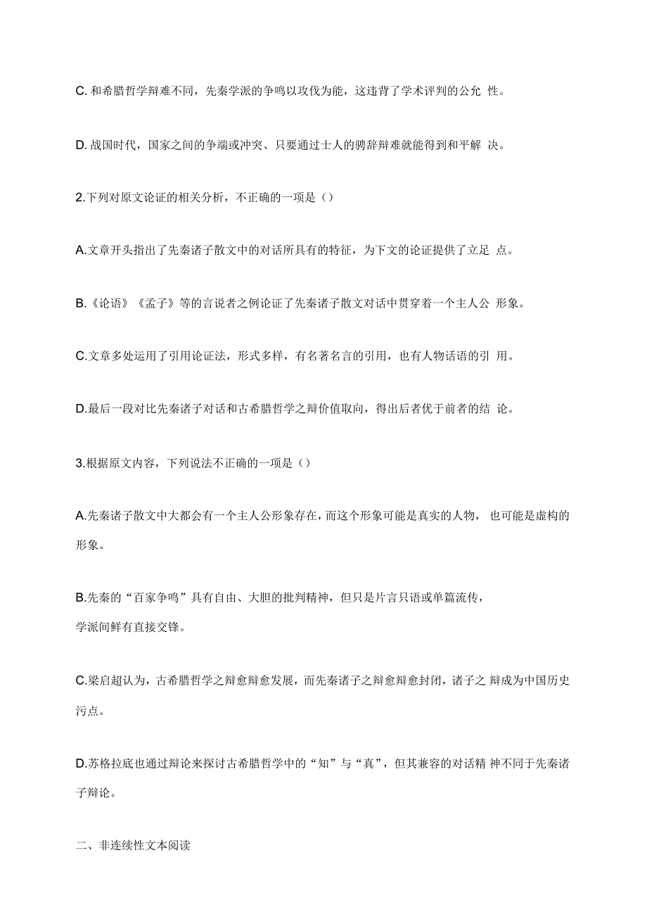 河南省学年高二下学期第三次联考语文试题_第3页