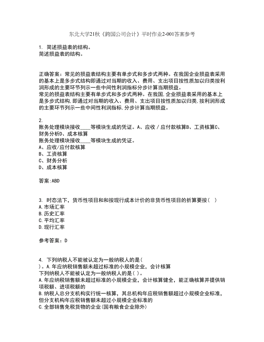 东北大学21秋《跨国公司会计》平时作业2-001答案参考30_第1页