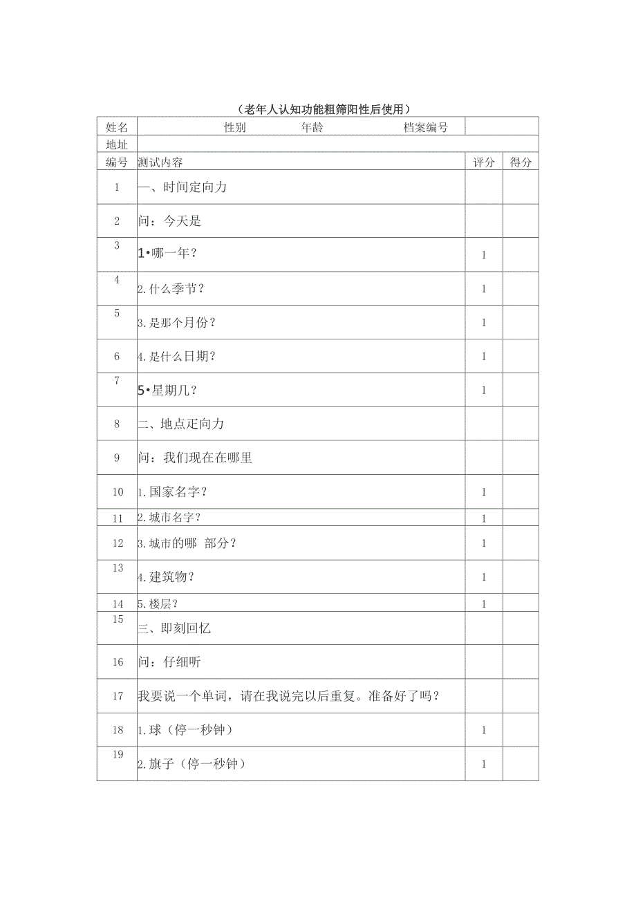 老年人认知功能3_第2页