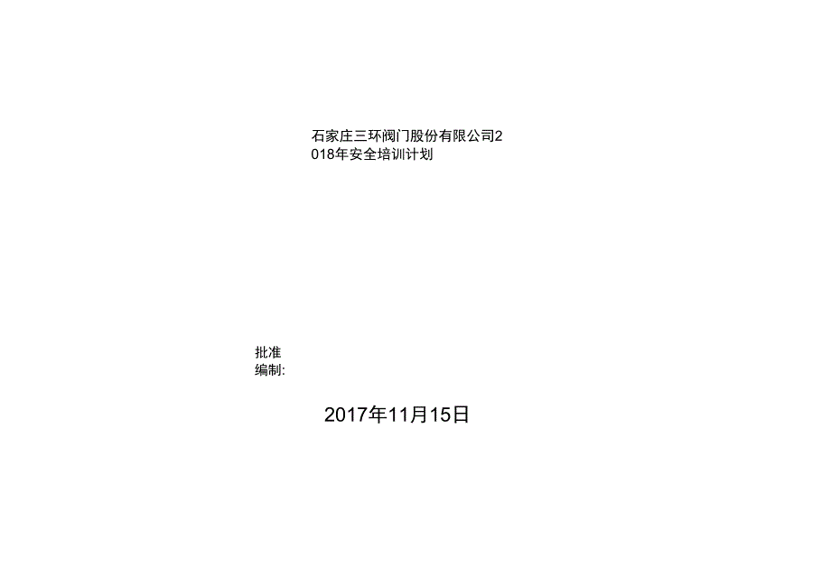 2018年安全培训计划_第4页