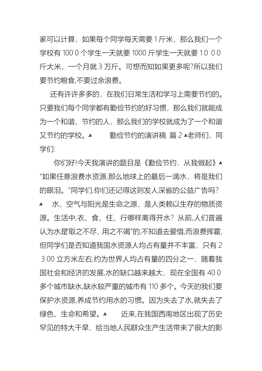 关于勤俭节约的演讲稿集合10篇_第2页