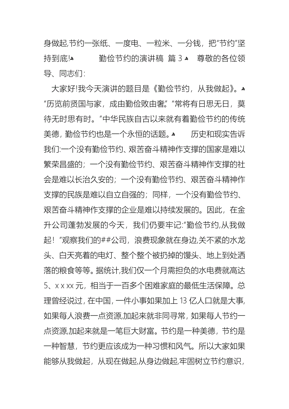 关于勤俭节约的演讲稿集合10篇_第4页