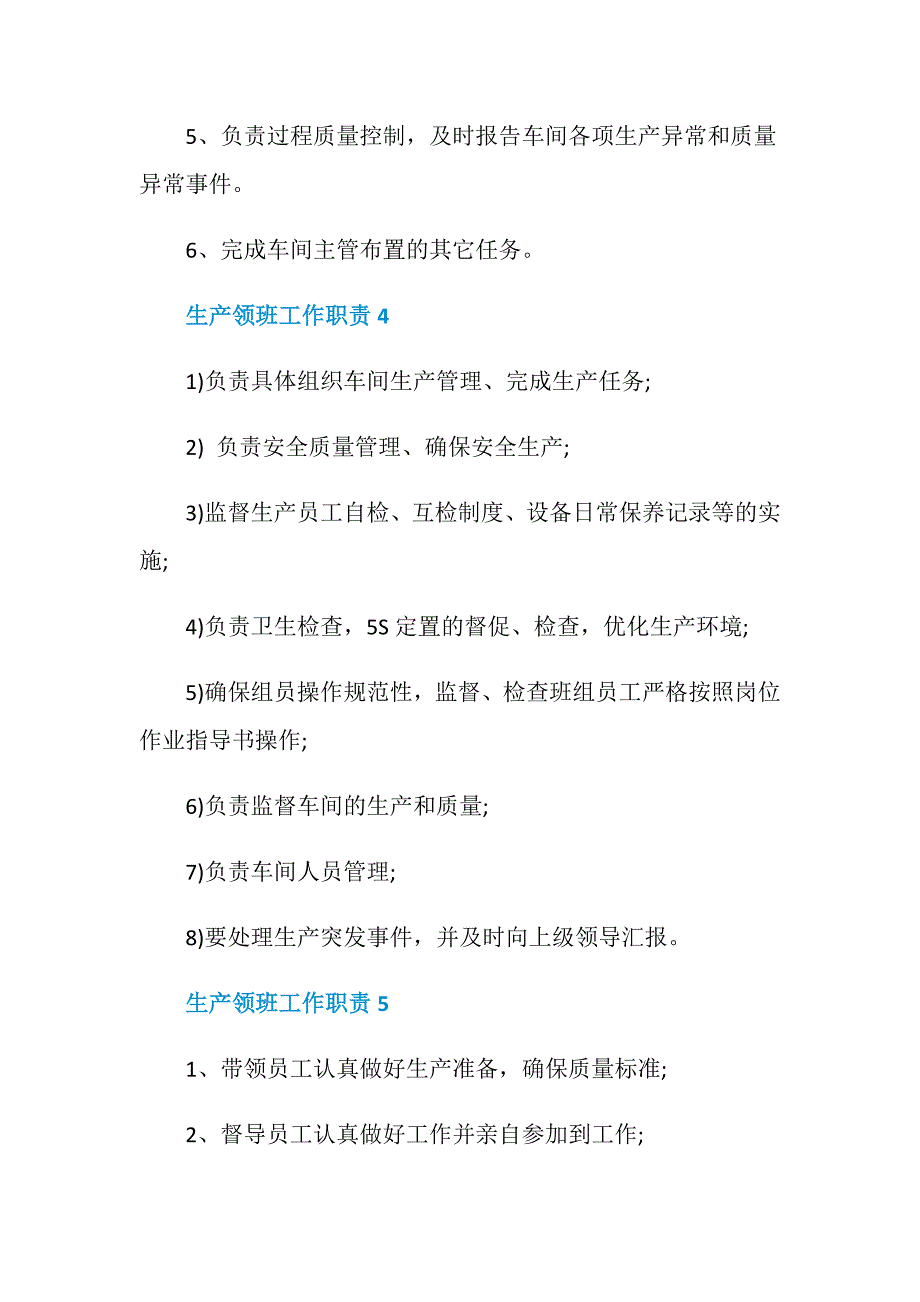 生产领班工作职责职能_第3页