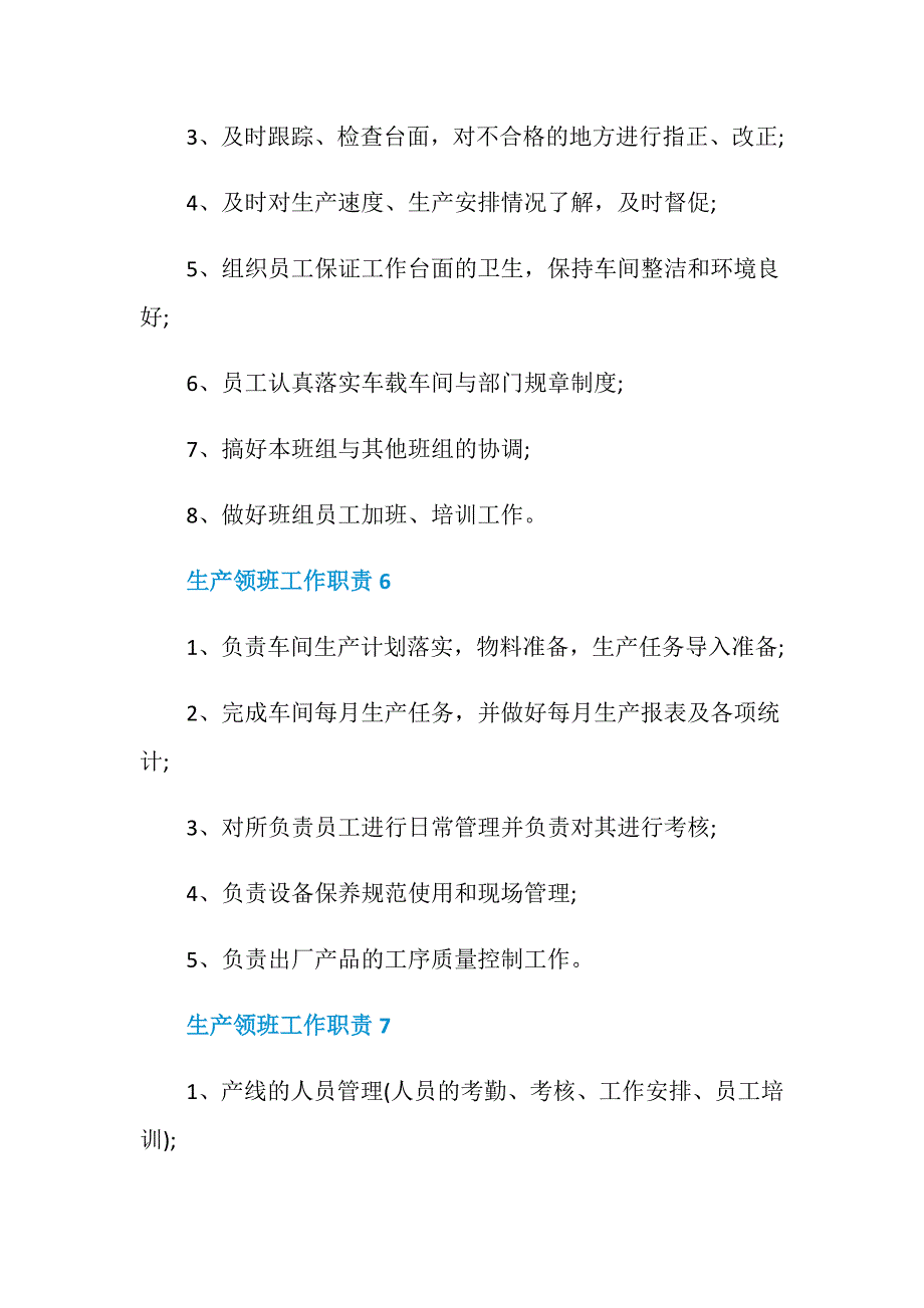 生产领班工作职责职能_第4页