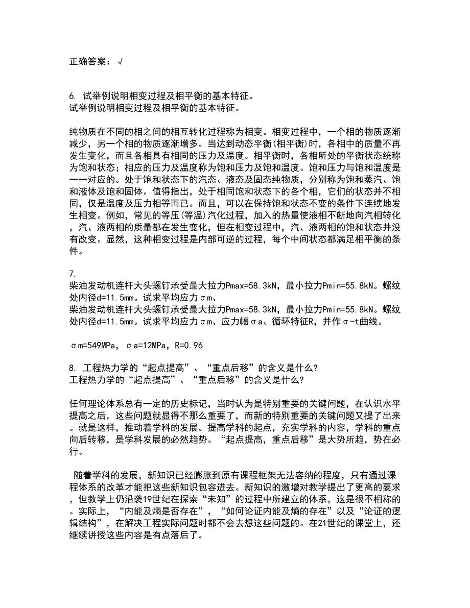 西南大学21秋《工程力学》基础在线作业二答案参考92_第2页