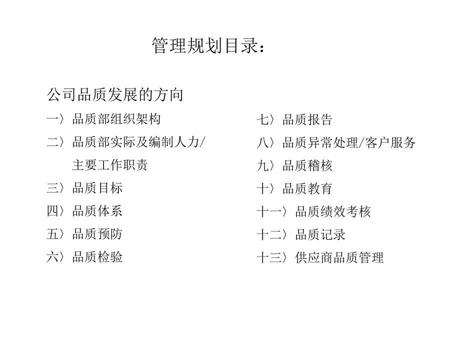 品质部管理规划_第2页