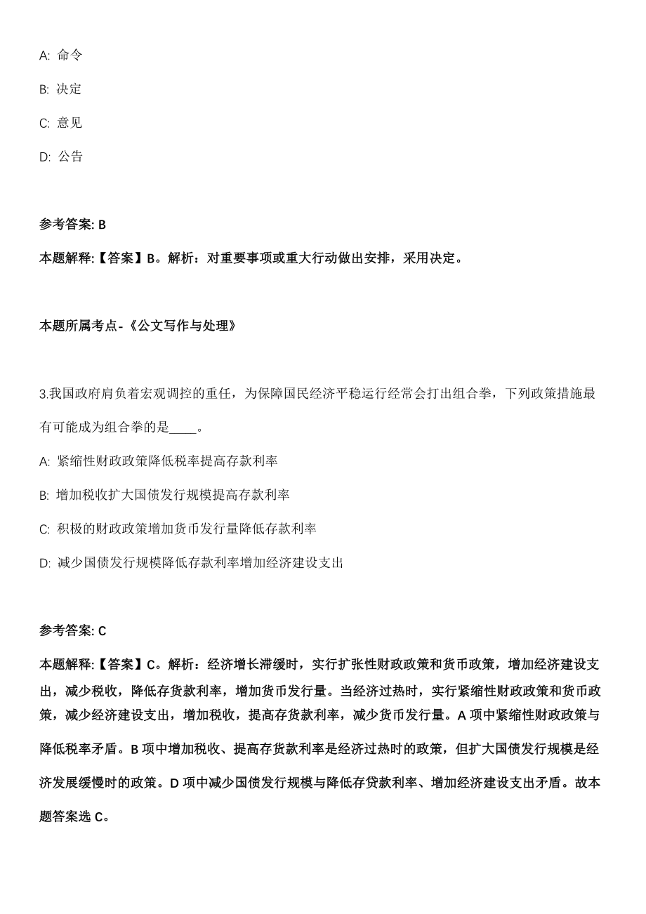 2021年08月2021年宁夏社会主义学院自主招考聘用博士研究生冲刺题（答案解析）_第2页