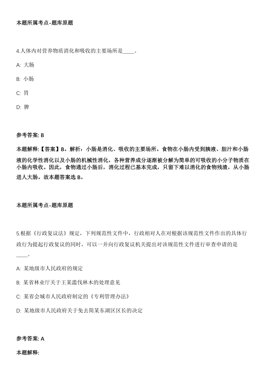 2021年08月2021年宁夏社会主义学院自主招考聘用博士研究生冲刺题（答案解析）_第3页