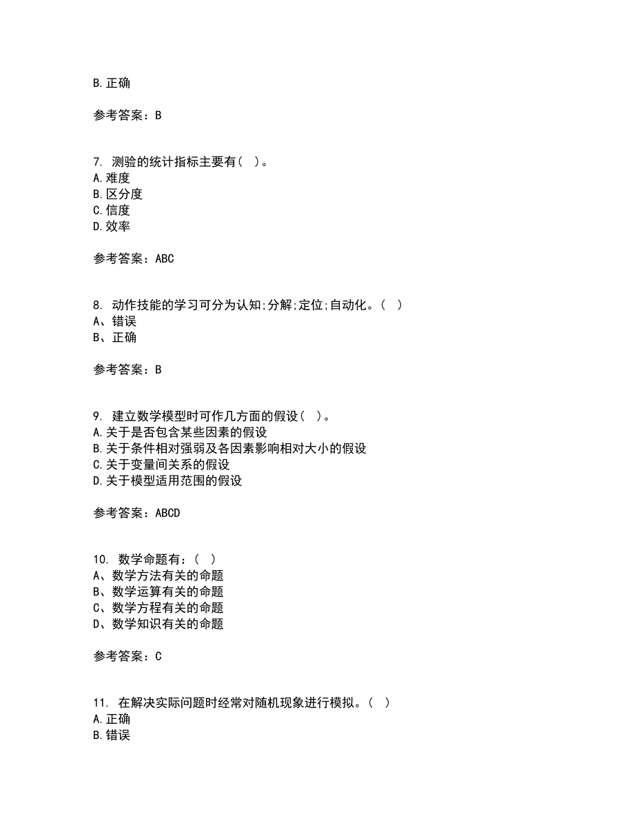 东北师范大学21秋《数学教育学》离线作业2答案第99期_第2页