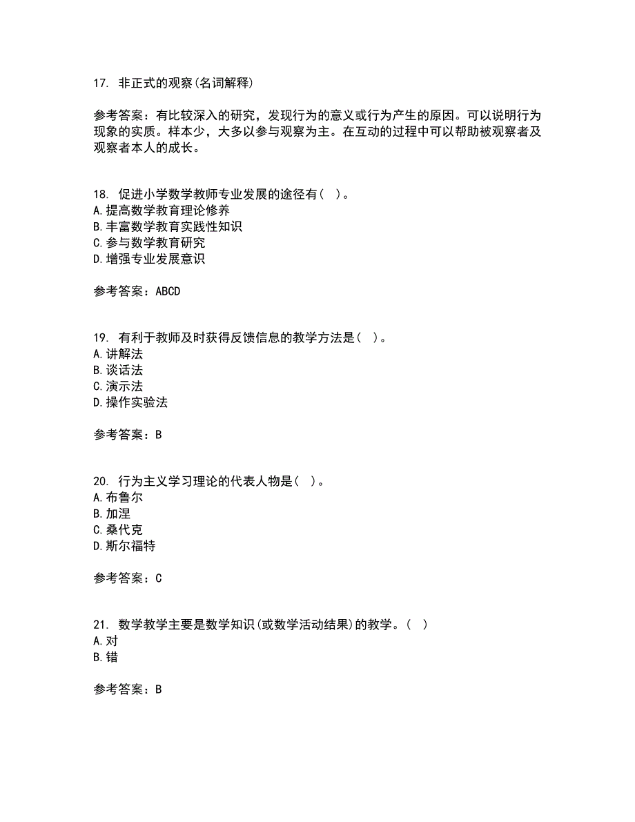 东北师范大学21秋《数学教育学》离线作业2答案第99期_第4页