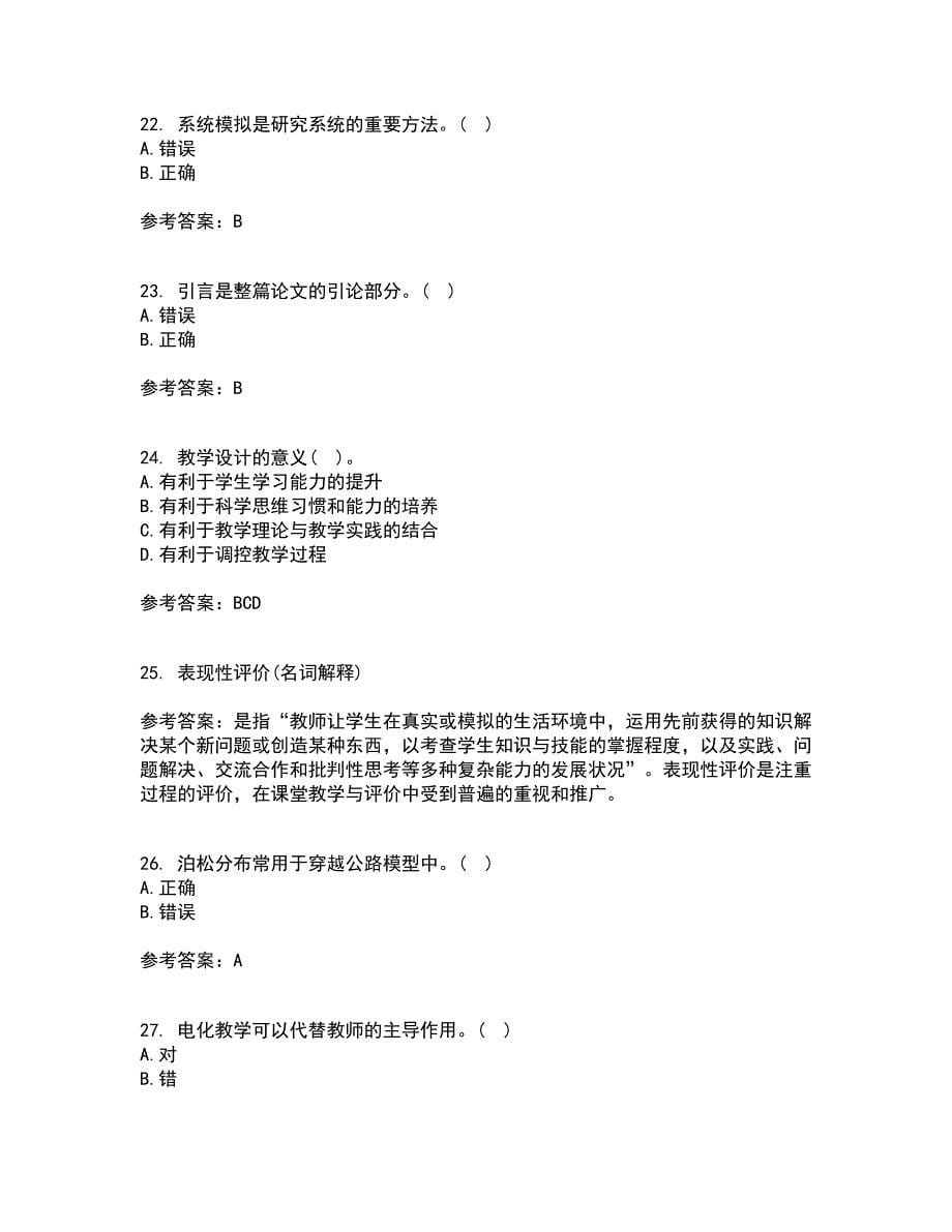 东北师范大学21秋《数学教育学》离线作业2答案第99期_第5页