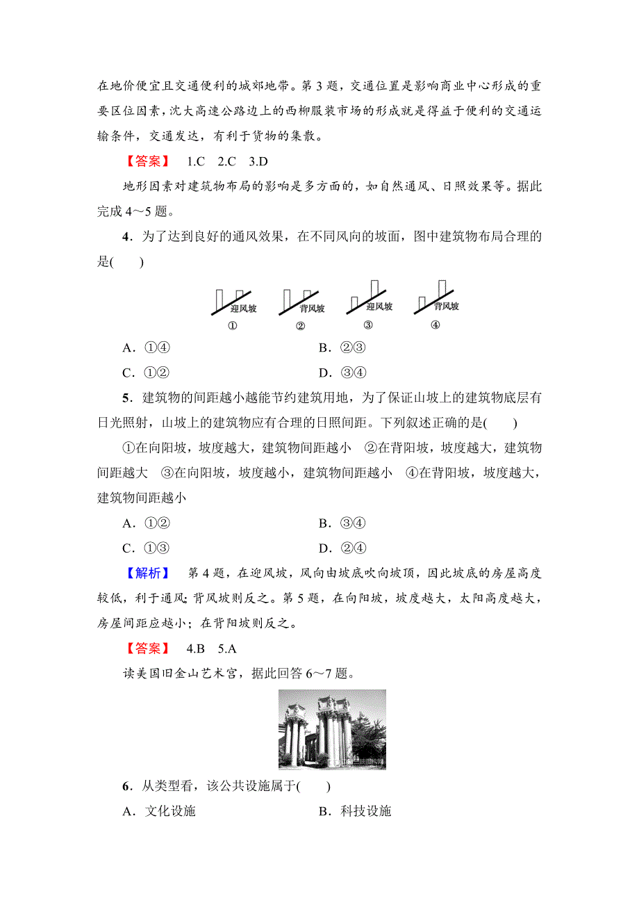 【精品】【鲁教版】高中地理选修四单元综合测评4试卷含答案_第2页