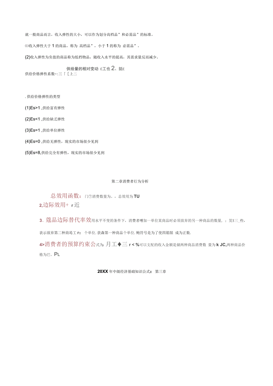 中级经济基础公式汇总_第2页