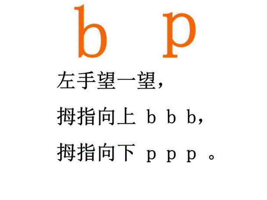 人教版一年级语文上册拼音教学bpmf时_第4页