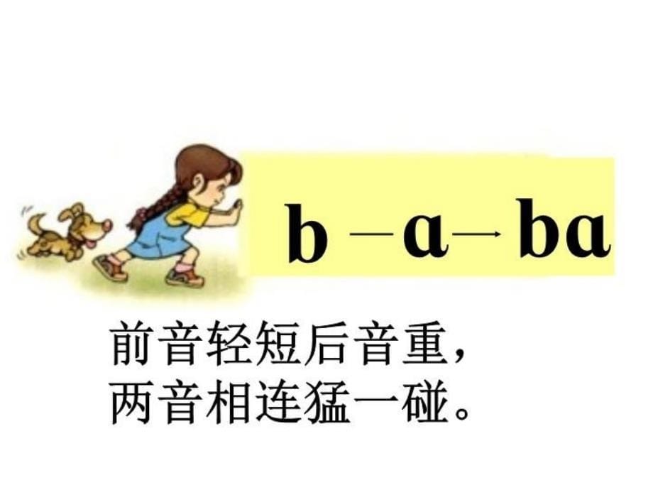 人教版一年级语文上册拼音教学bpmf时_第5页