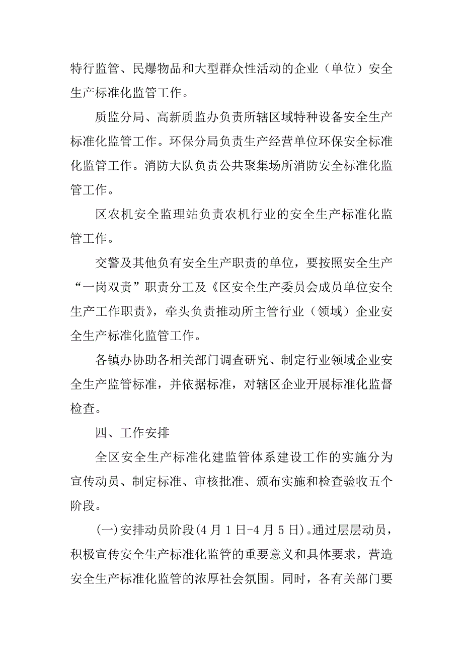 2023年推进安全生产标准化监管工作方案_第3页